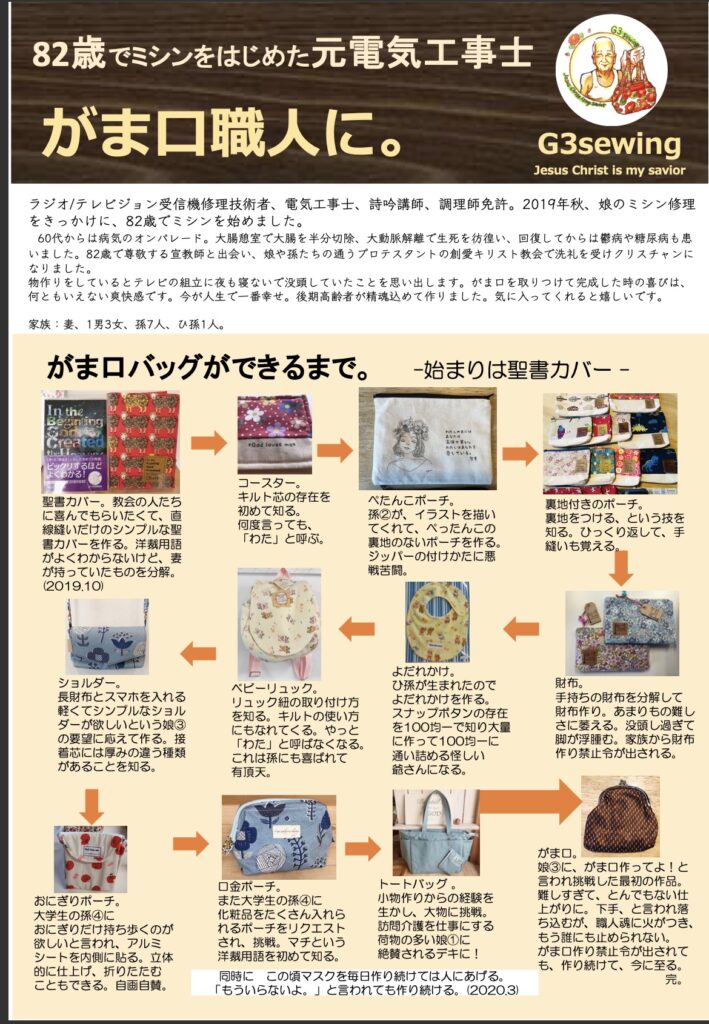 がま口バッグができるまでのチラシ